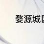 婺源城区景点（婺源景区介绍）
