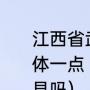江西省武宁县的具体乡镇有哪些，具体一点（九江把武宁和修水分为三个县吗）