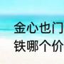 金心也门铁生长速度（也门铁和巴西铁哪个价值高）