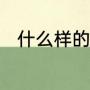 什么样的情况下可以采取紧急制动